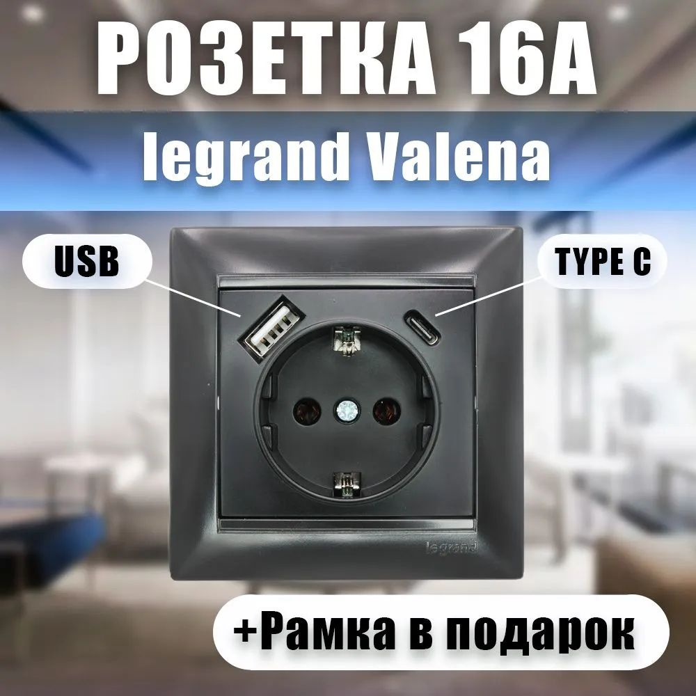 Розетка USB TYPE C Черная Legrand Valena #1