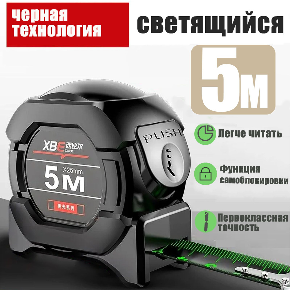 Измерительная лента 5м x 25мм #1