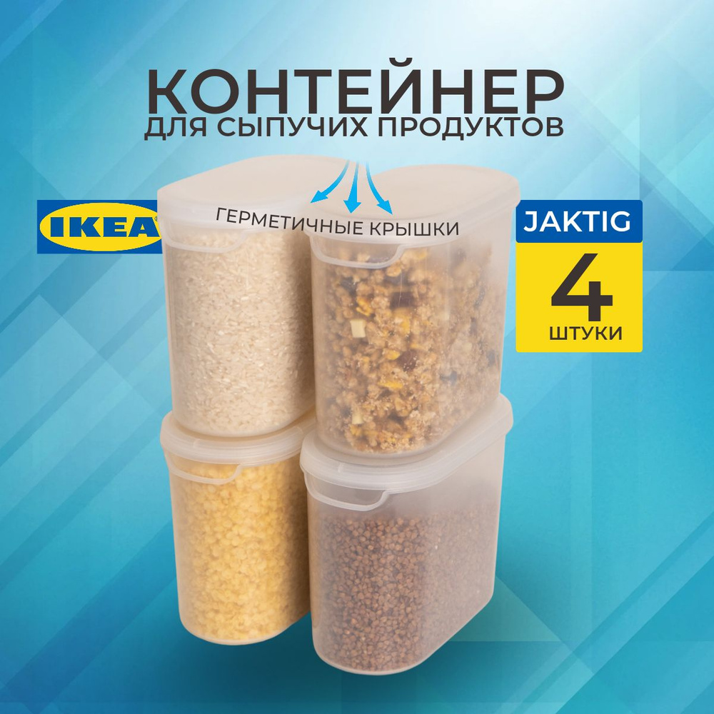 IKEA Контейнер пищевой "эктиг", 4 шт #1