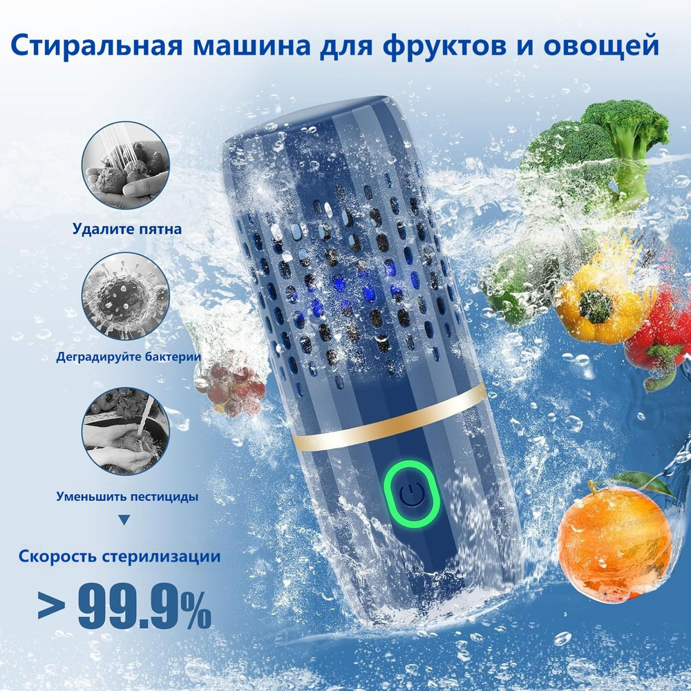 RECO Стерилизатор для овощей и фруктов овощей для удаления остатков ...