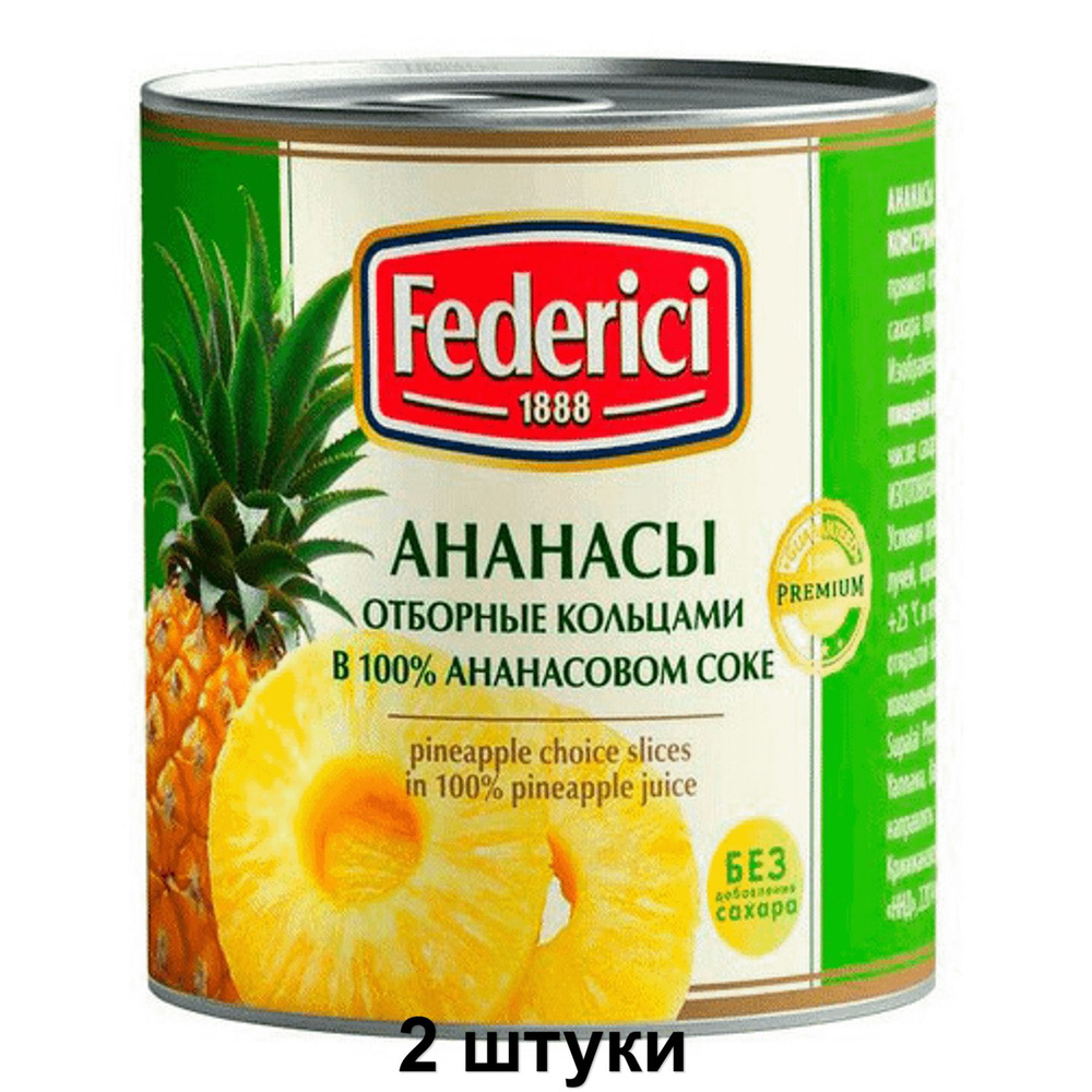 Federici Ананасы отборные кольцами в ананасовом соке, 435 мл, 2 шт  #1