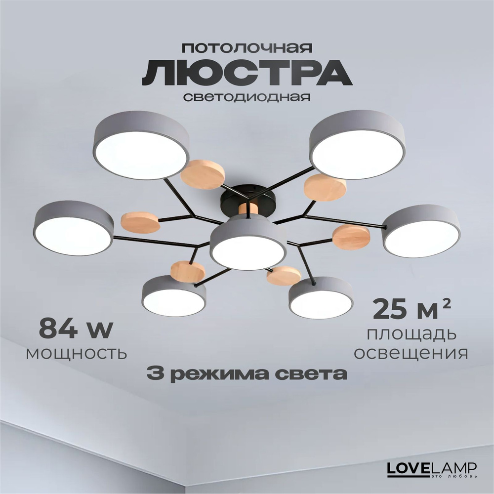 LoveLamp Люстра потолочная, LED, 84 Вт #1