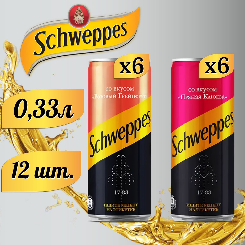 Schweppes (МИКС) Розовый Грейпфрут 6шт. и Пряная Клюква 6шт. Швепс напиток сильногазированный по 0,33л. #1