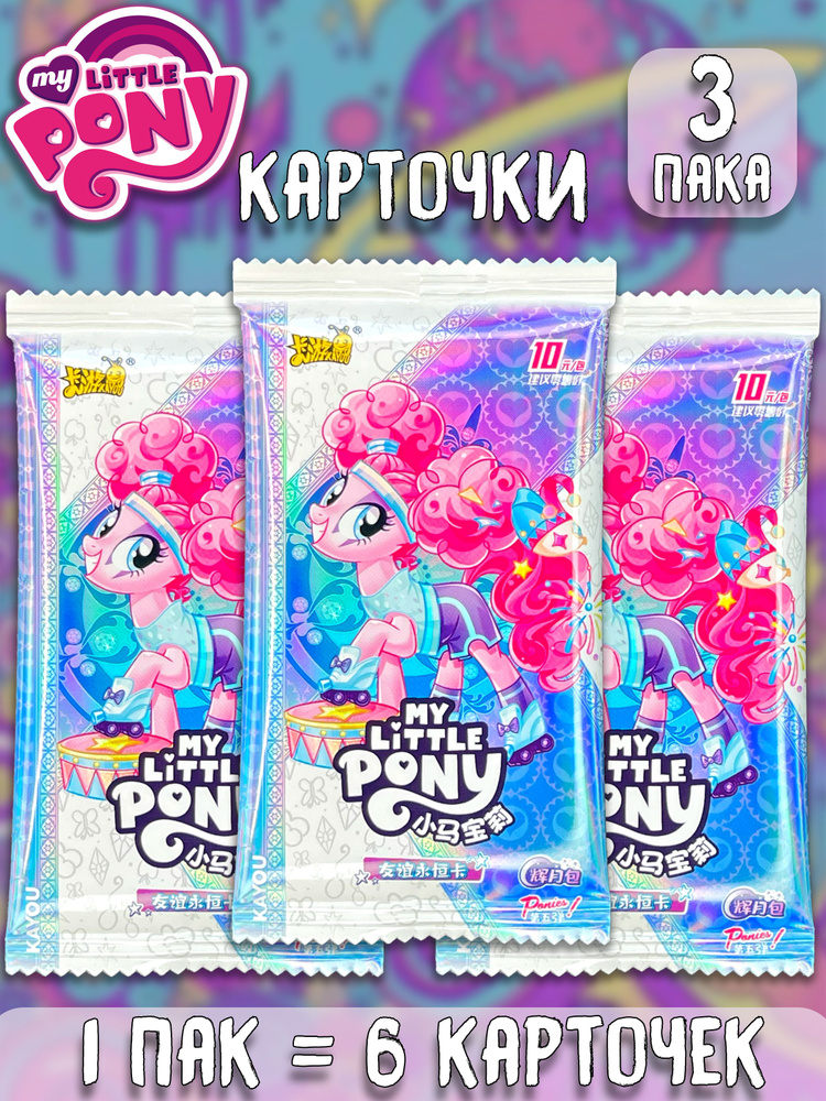 My little pony на роликах аниме коллекционные карточки 3 пака #1