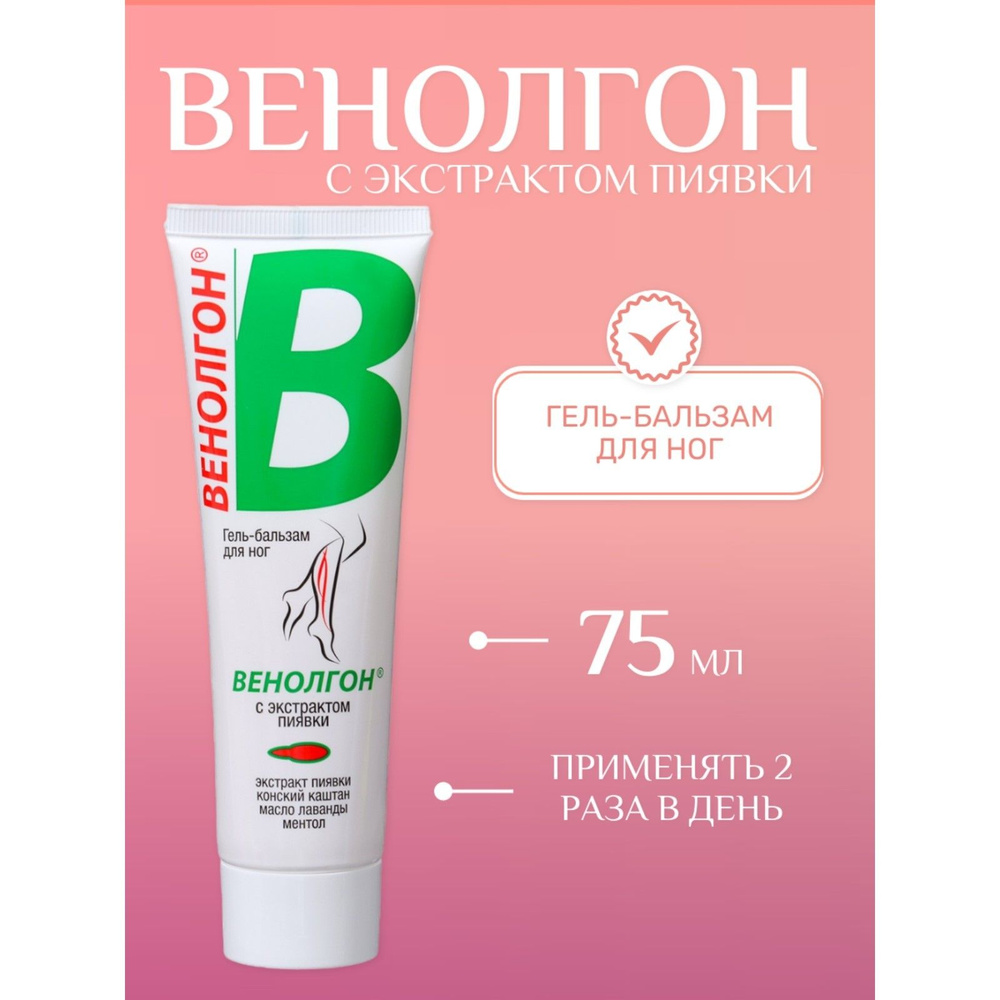 Гель-бальзам "911" Венолгон с экстрактом пиявки, 75 мл #1