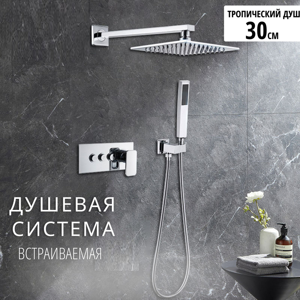 Встраиваемый душевой комплект скрытого монтажа с тропическим душем ...