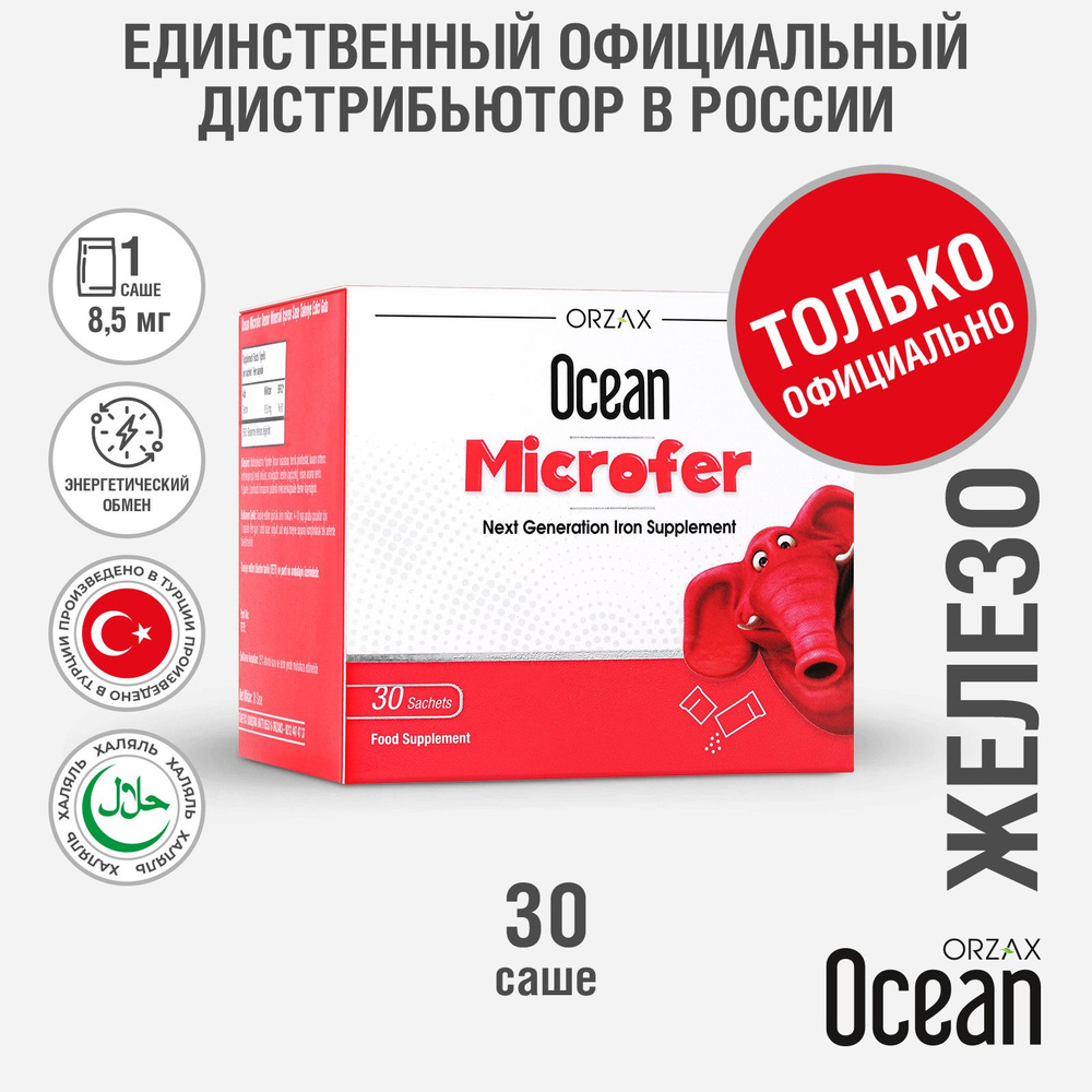 Железо для детей со вкусом вишни БАД Ocean Microfer Sachet #1