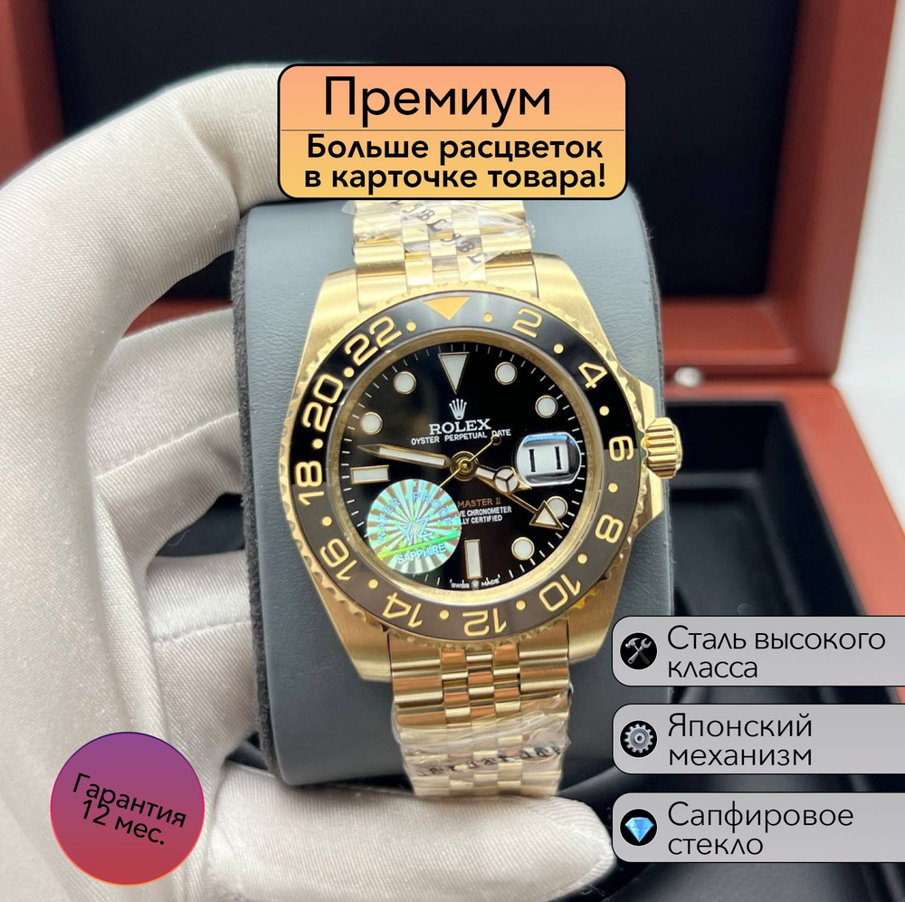 Часы Rolex GMT Master II механика премиум класса #1