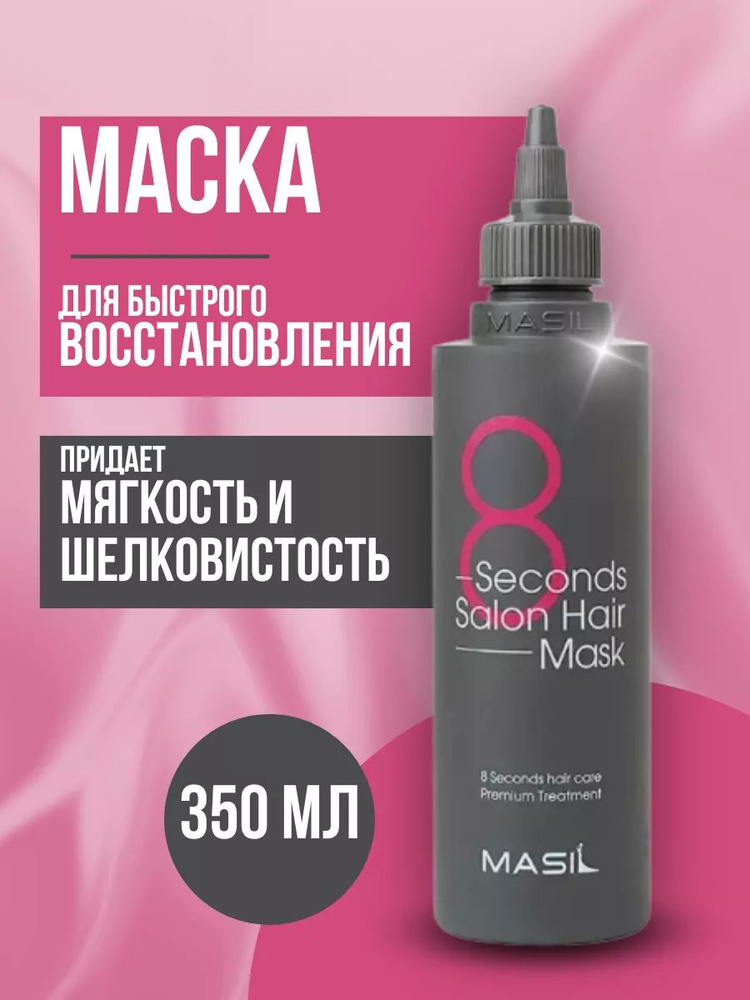 MASIL Маска для волос, 350 мл  #1