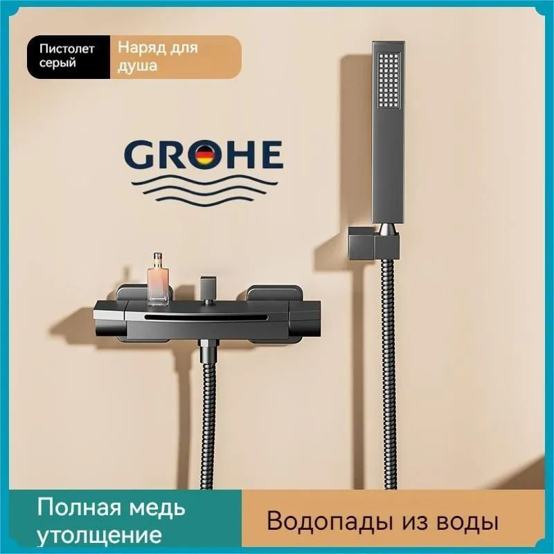 GROHE - со смесителем для душа и ванны #1