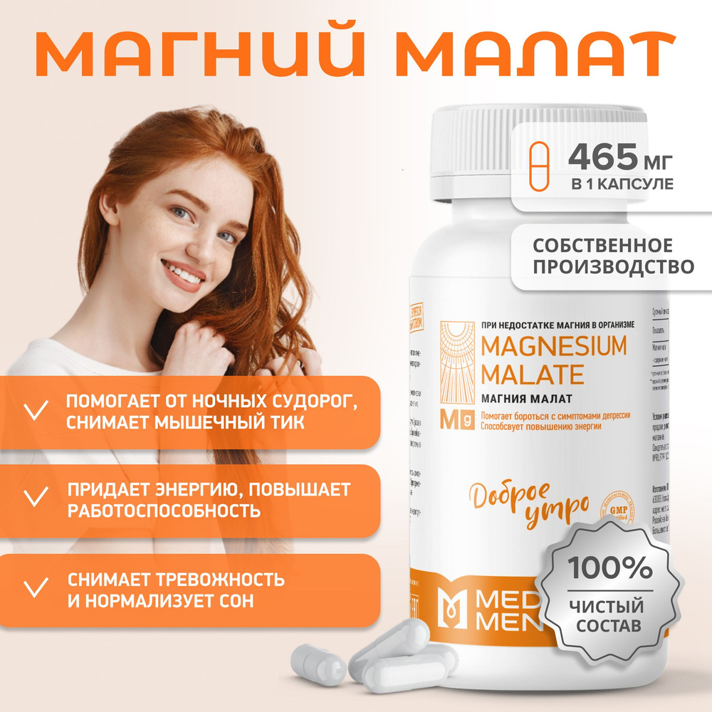 Магний малат MEDICA MENTE, бады и витамины для борьбы со стрессом и ...