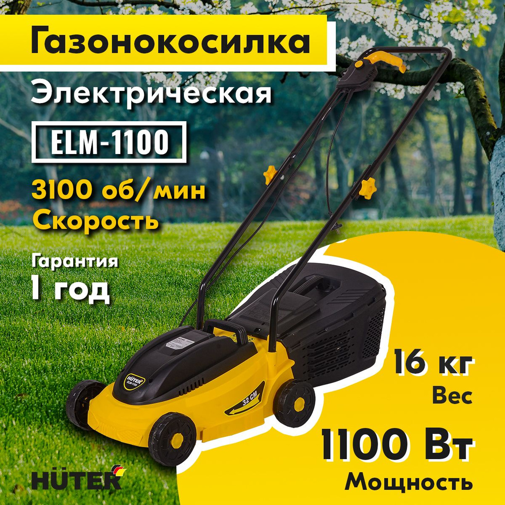 Газонокосилка Huter ELM-1100 #1