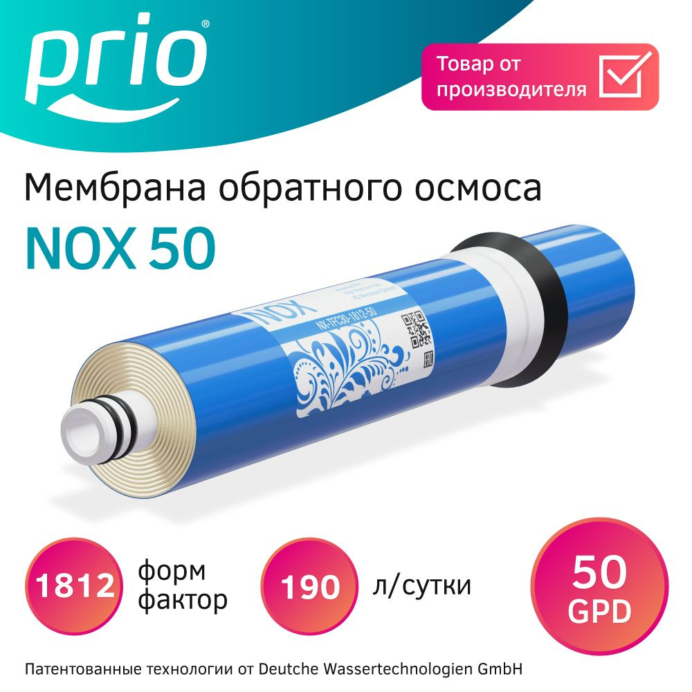 Мембрана обратного осмоса Prio NOX50 1812-50 50GPD, обратноосмотическая мембрана 190 л/сутки, аналог #1