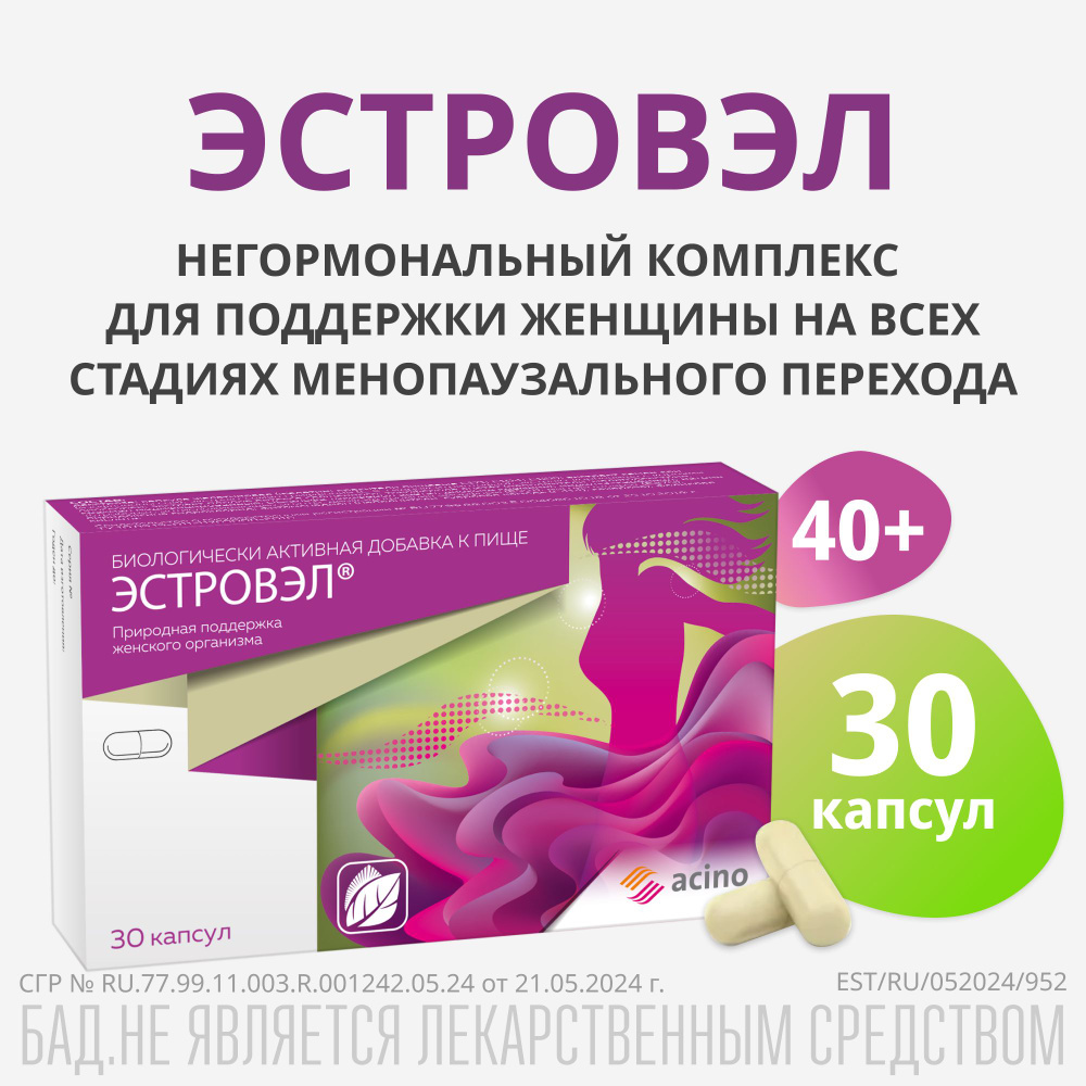 Бад для женщин при климаксе Эстровэл, 30 капсул - купить с доставкой по ...