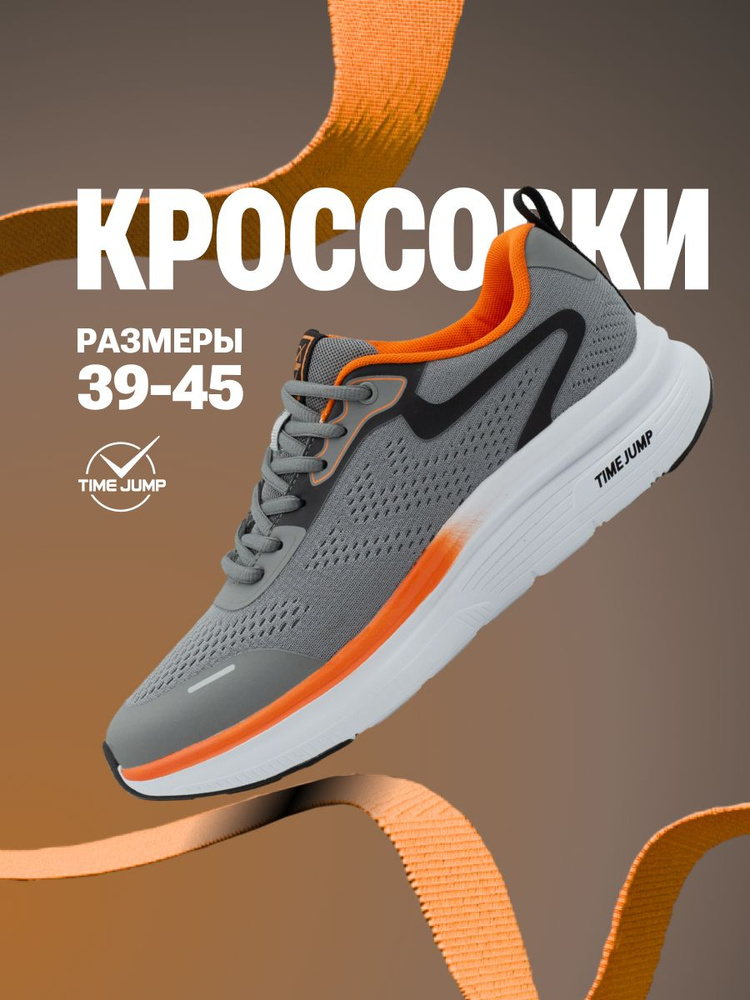 Кроссовки TimeJump - купить с доставкой по выгодным ценам в интернет ...