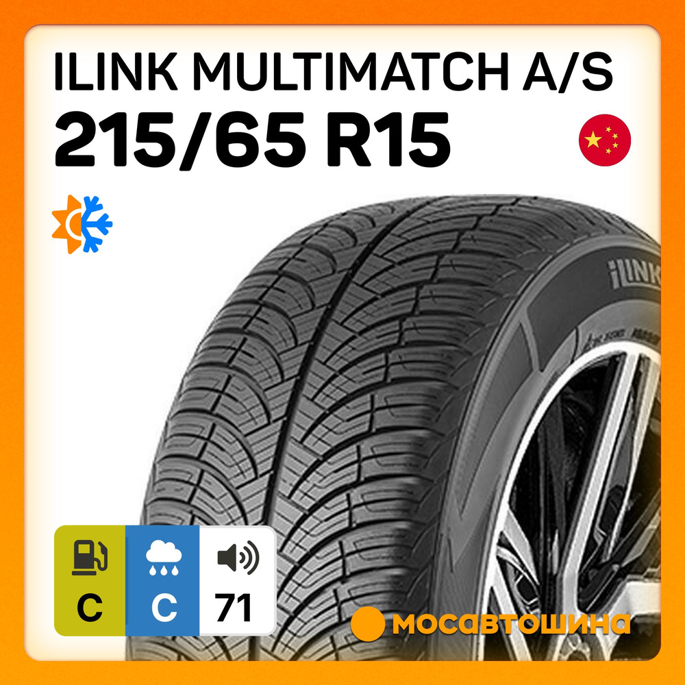 iLink Multimatch A/S Шины  всесезонные 215/65  R15 96H #1