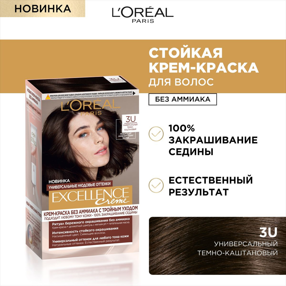 L'Oreal Paris крем-краска для волос без аммиака Excellence Creme Универсальные Нюдовые Оттенки, оттенок #1