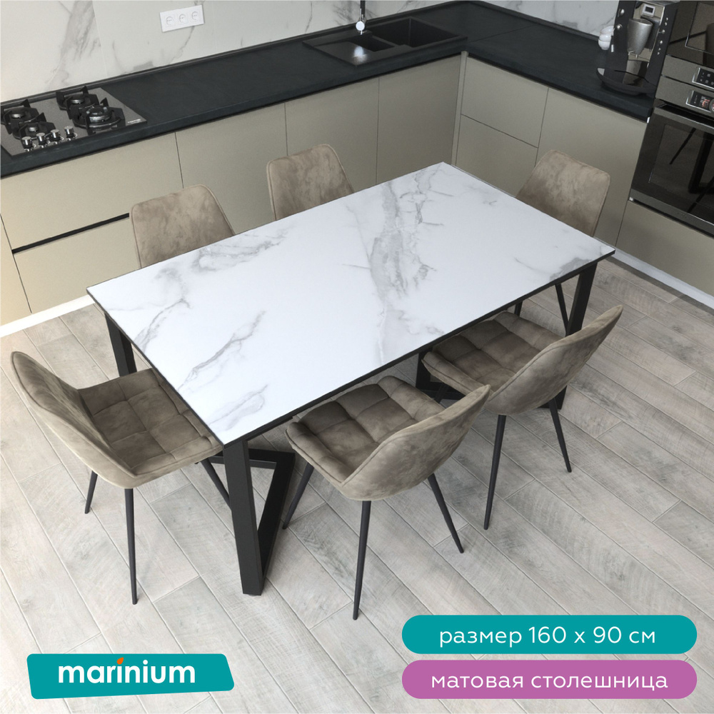 Marinium Стол обеденный A001 Marble Grey Матовый Нераскладной, 160х90х76 см  #1