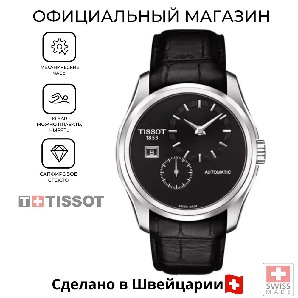 Швейцарские механические часы мужские наручные, с автоподзаводом Tissot T035.428.16.051.00 (T0354281605100), #1