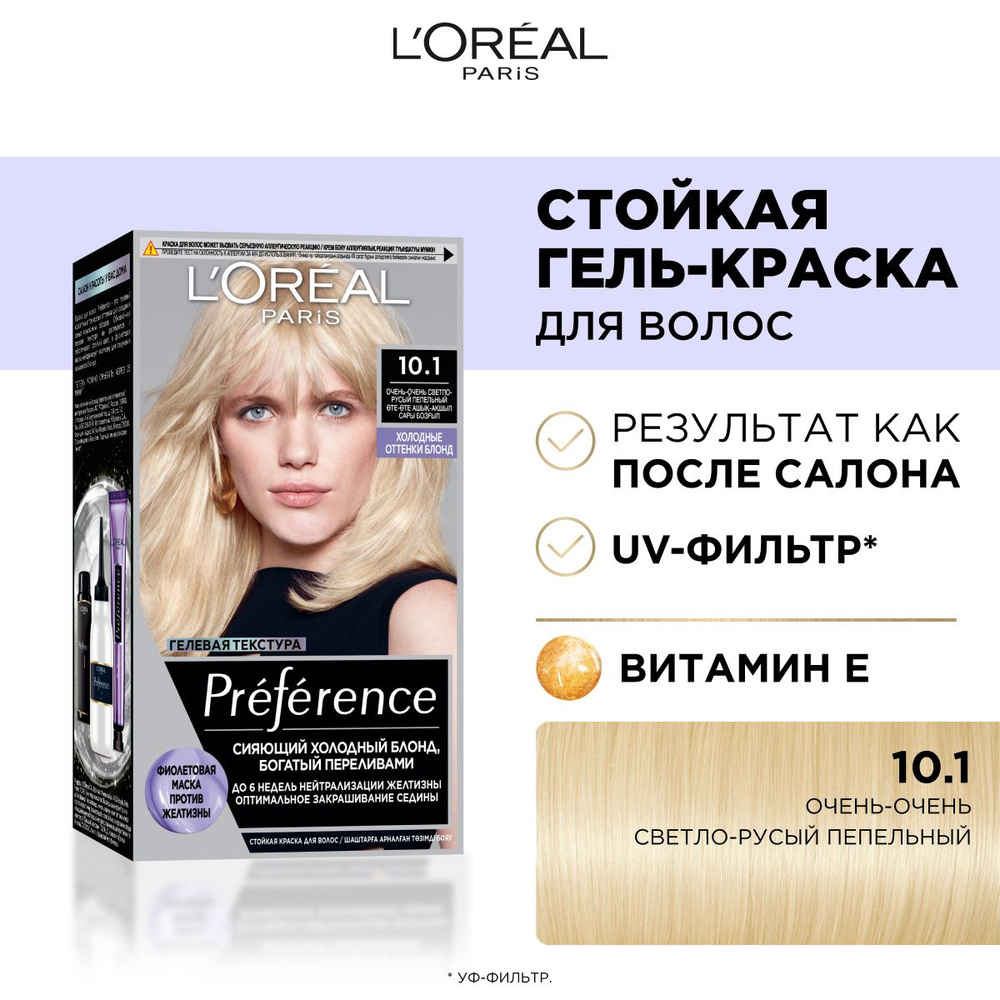 L'Oreal Paris Стойкая краска для волос Preference Cool Blondes, оттенок 10.1, Хельсинки, очень-очень #1