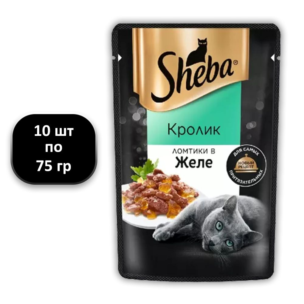 (10 ШТ.) 75 гр., Sheba, Влажный корм (пауч), для кошек, кролик в желе  #1