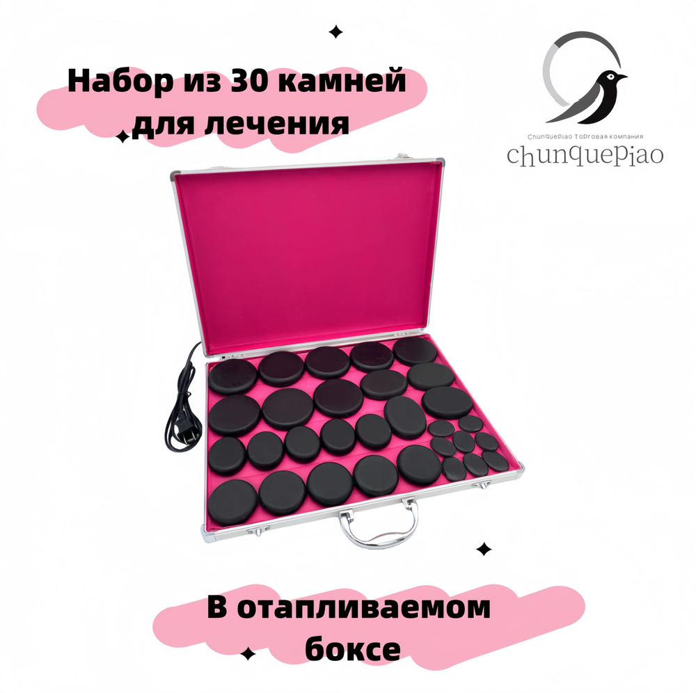 Набор из 30 базальтовых камней с подогревом стоунтерапияYC купить c ...