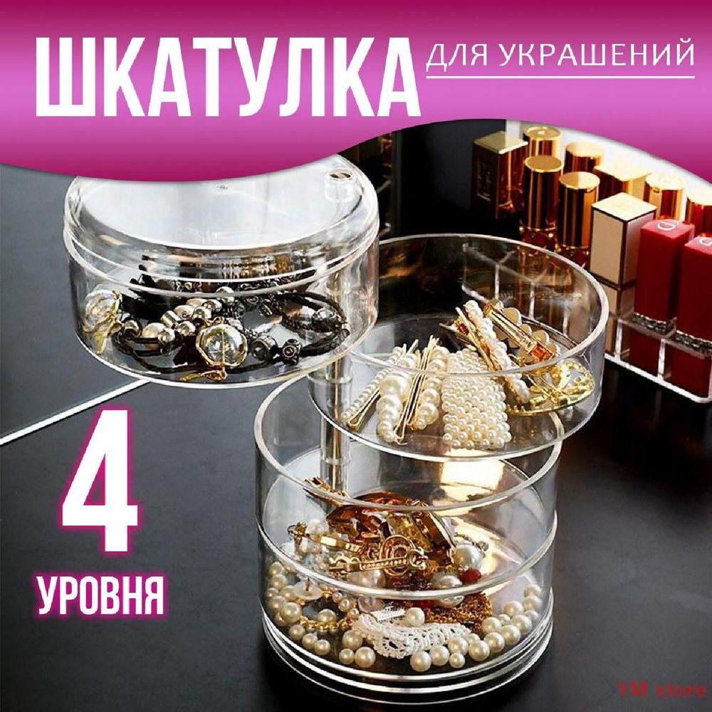 Шкатулка Для украшений, 1 шт купить по выгодным ценам в интернет ...