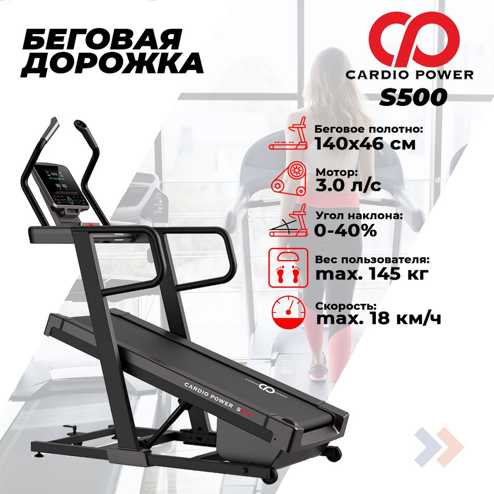 Беговая дорожка CardioPower S500, электрическая, для дома, до 145 кг, беговое полотно 140*46 см, 18 программ, #1