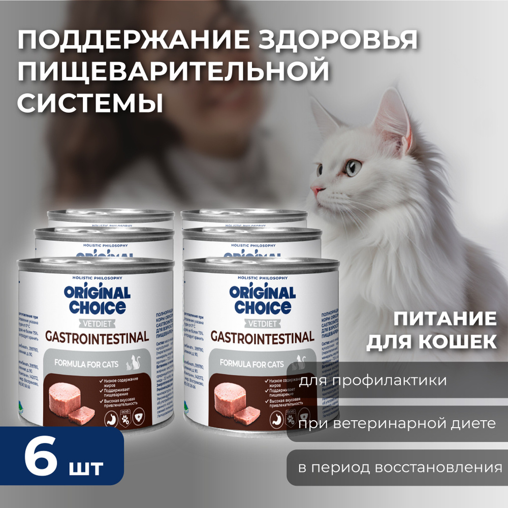 Корм консервированный для кошек ORIGINAL CHOICE VETDIET Gastrointestinal, диета для кошек с чувствительным #1