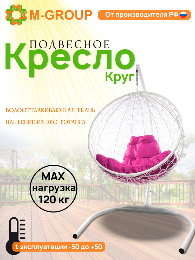 Подвесное кресло "Круг" с ротангом белое, розовая подушка  #1