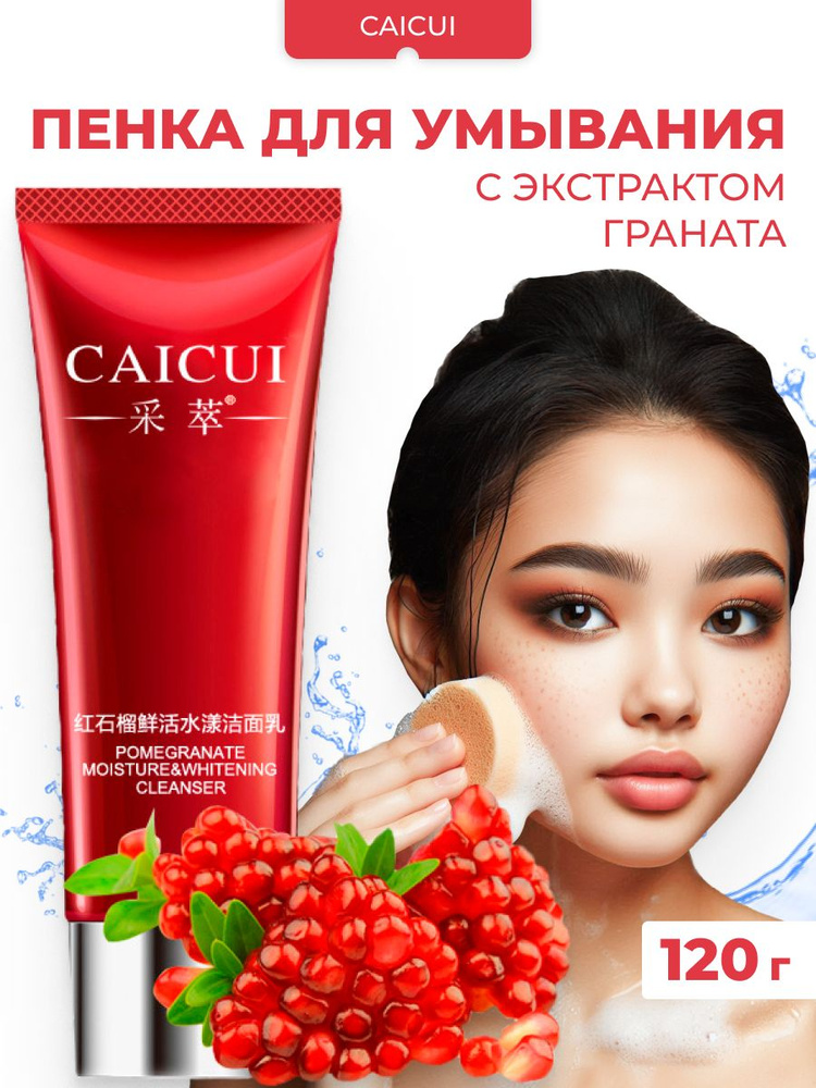 Claremone Пенка для умывания лица очищающая, 120 г. #1
