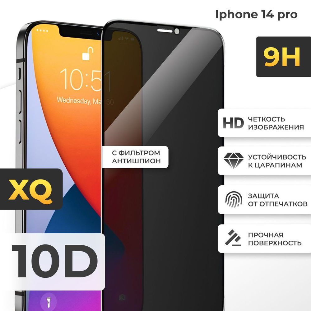 Защитное стекло АНТИШПИОН для Apple iPhone 14 PRO / Стекло на айфон 14 про  #1