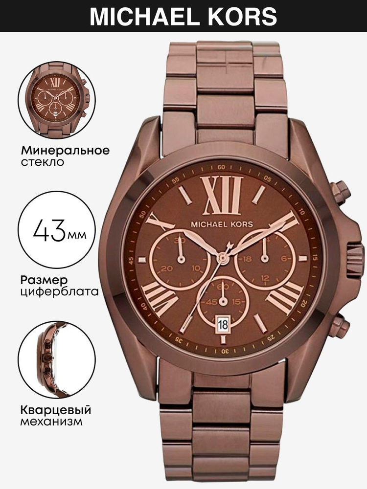 Часы наручные Michael Kors Bradshaw MK5628 #1