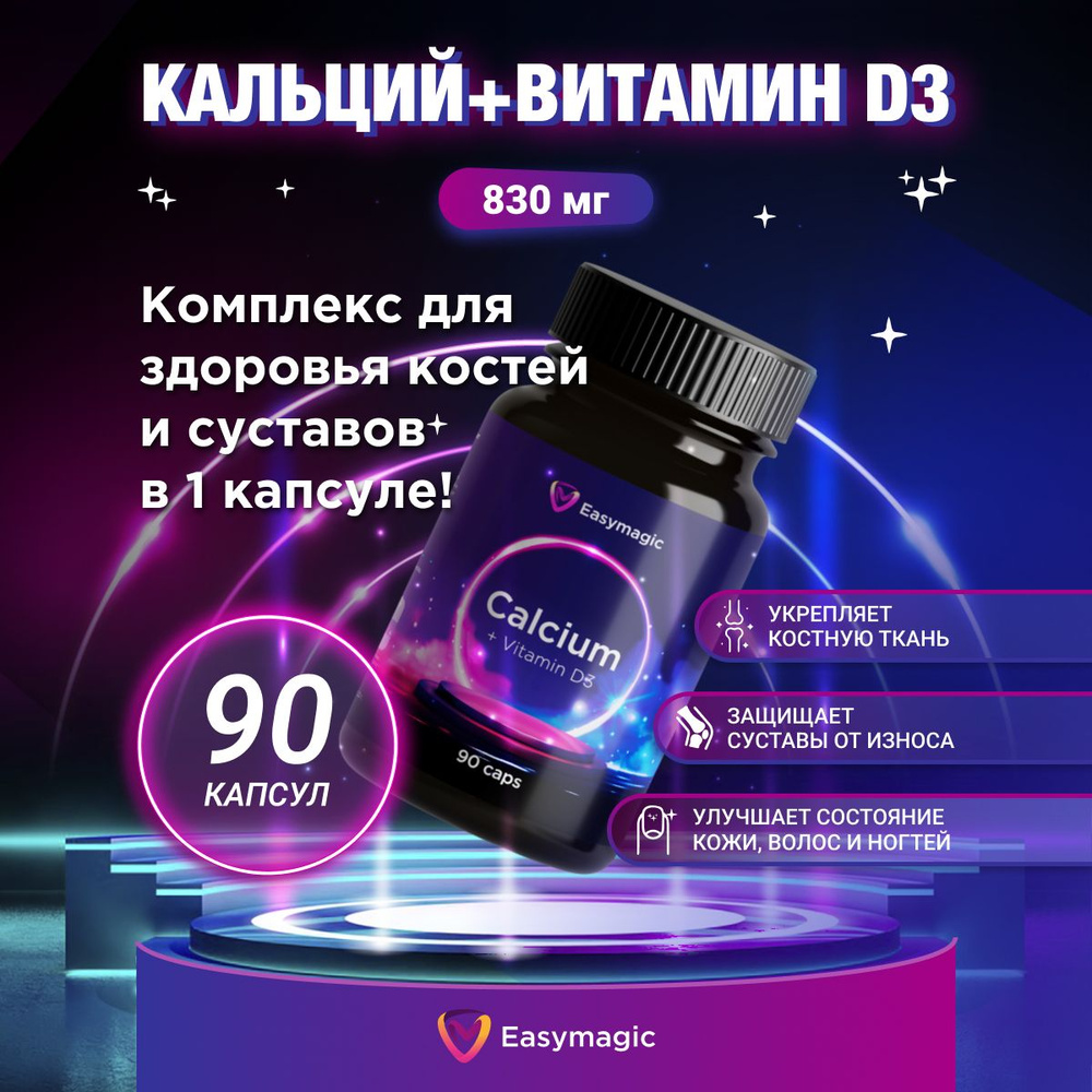 Кальций цитрат 500 мг с витамином D3, 90 капсул. Витамины для костей, зубов и ногтей.  #1