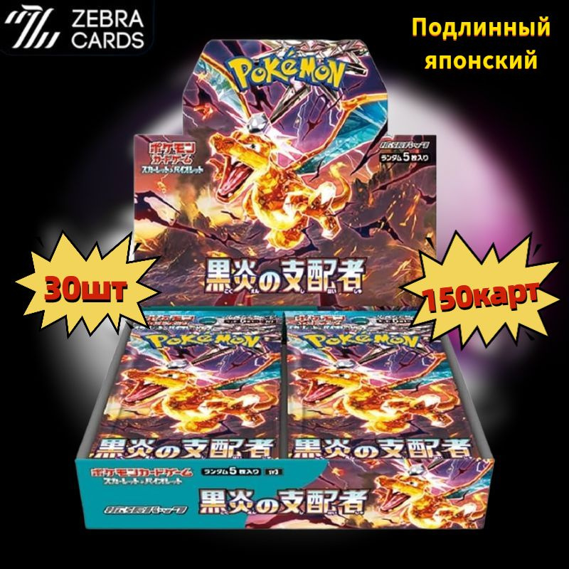 Покемон Любимая открытка PTCG Pokemon Booster Box Ruler of Black Flames SV3 Scarlet & Violet(Сделано #1