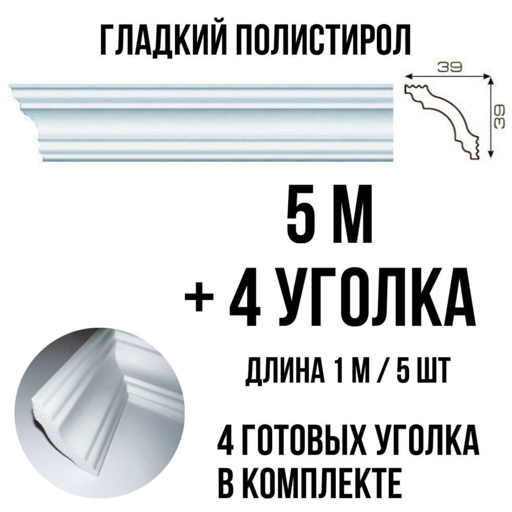 Плинтус потолочный с уголками (4шт) 5м пенопласт белый с рисунком Афродита, длина 1м 5 шт гладкий полистирол #1