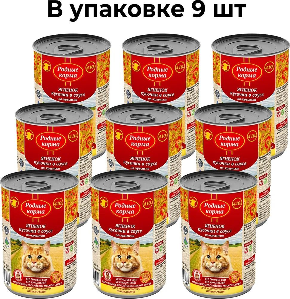 РОДНЫЕ КОРМА 410 г полнорационный консервированный корм для кошек с ...