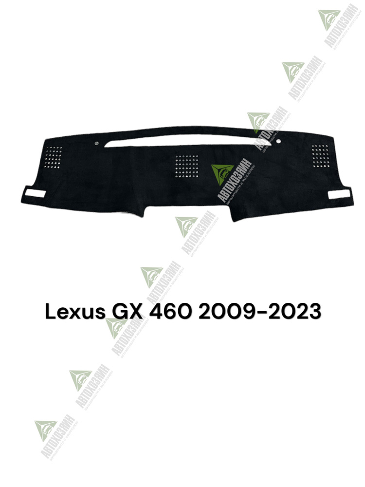 Накидка на панель Lexus GX460 2009-2023 AV755 #1