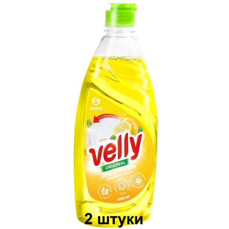 Grass Средство для мытья посуды Velly Лимон, 500 мл, 2 шт #1