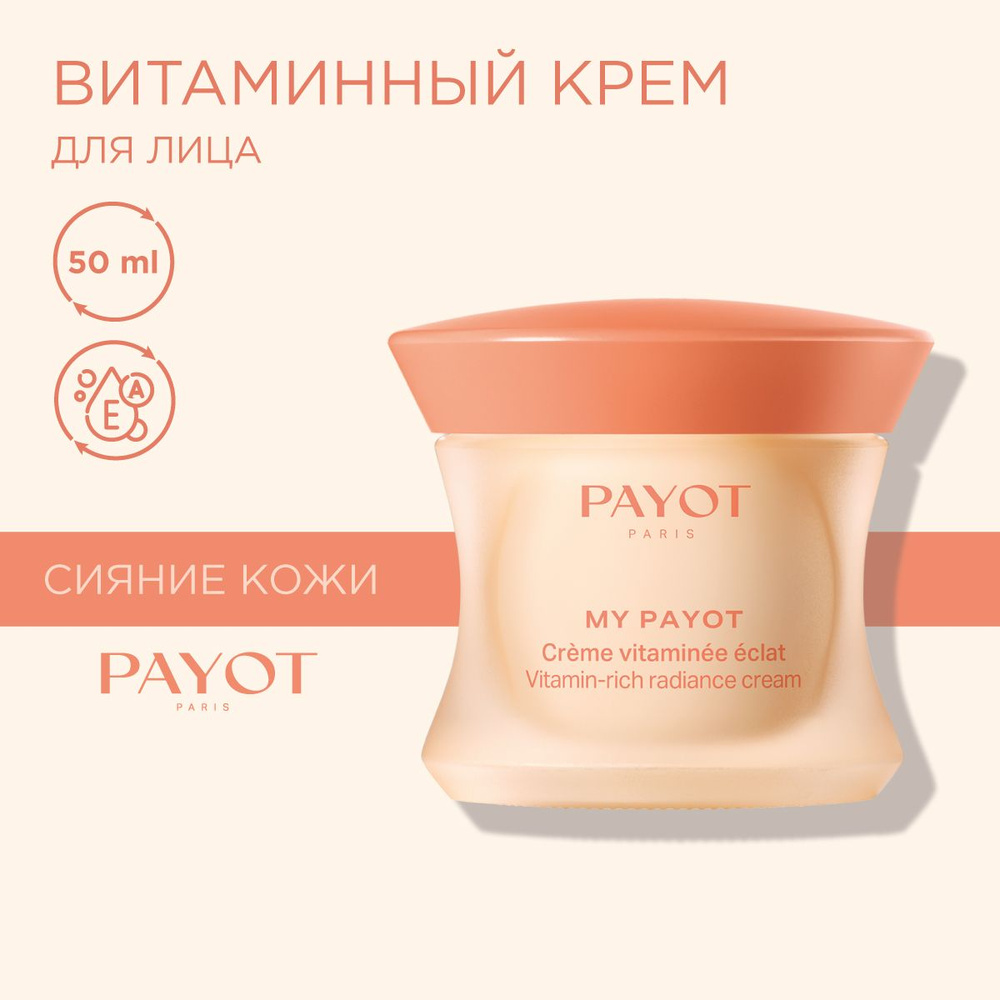 Payot My Payot Крем для лица насыщенный витаминами для сияния кожи, 50 мл  #1