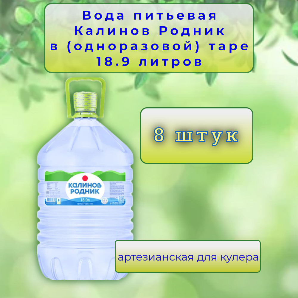 Калинов Родник Вода Минеральная Негазированная 18900мл. 8шт - купить с ...