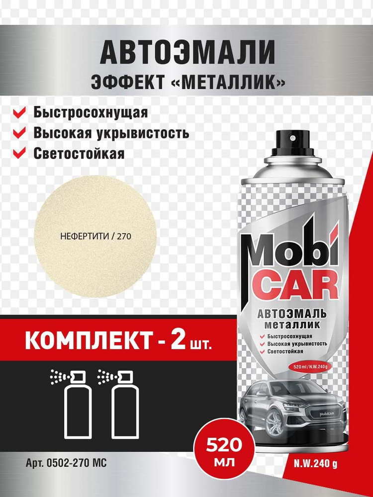 Аэрозольная автоэмаль металлик MobiCAR в баллоне 520 мл, цвет Нефертити - 2 шт в комплекте  #1