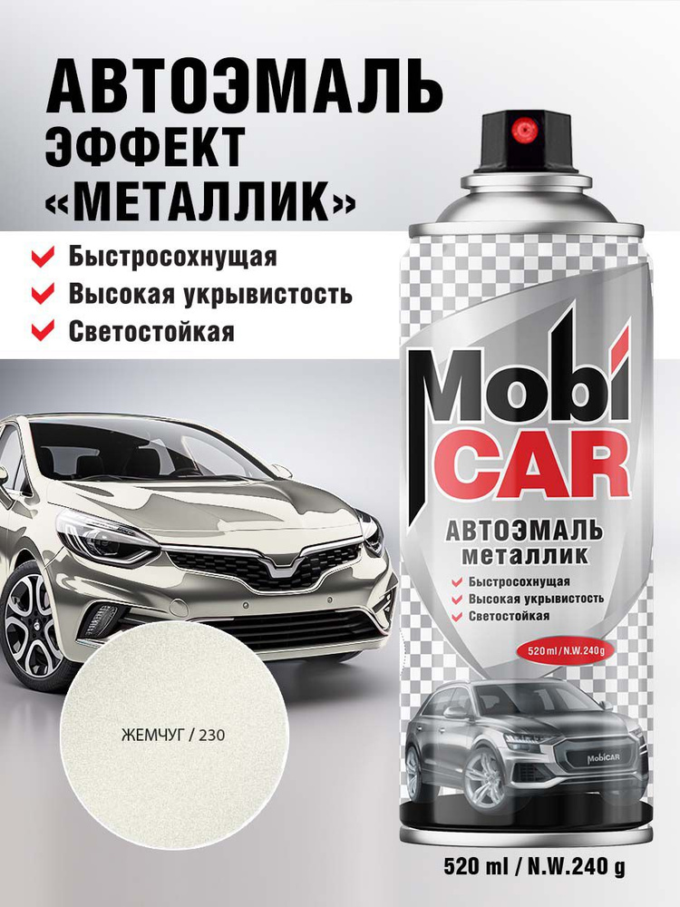 Аэрозольная автоэмаль металлик MobiCAR в баллоне 520 мл, цвет Жемчуг  #1