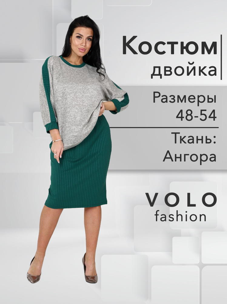 Костюм классический VOLO fashion #1