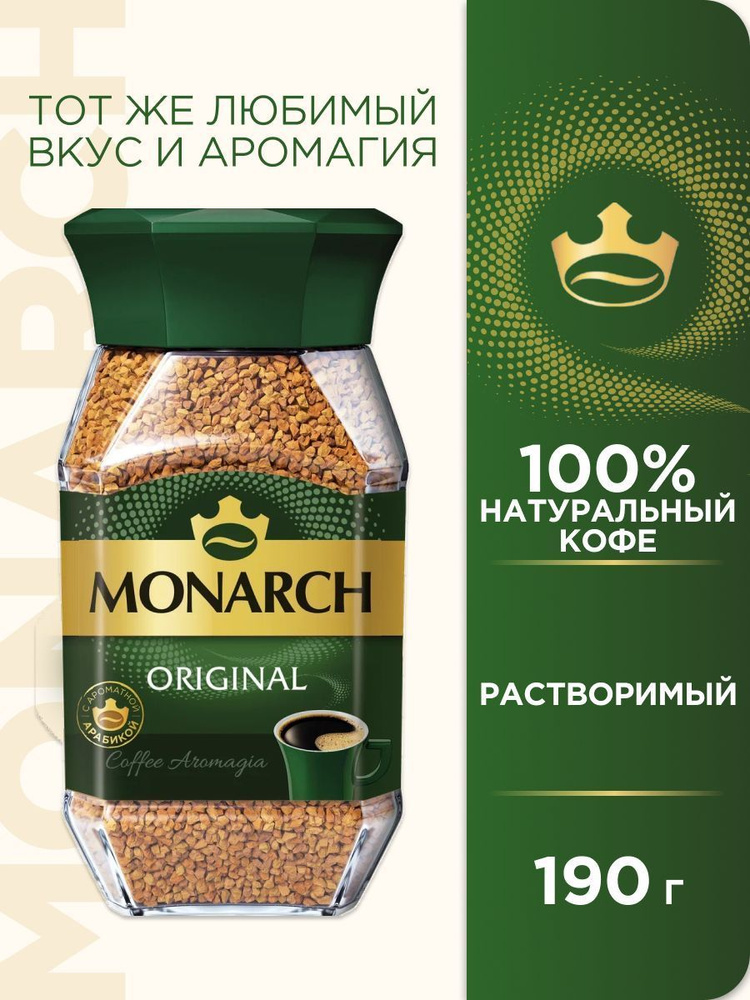 Кофе монарх растворимый Ozon