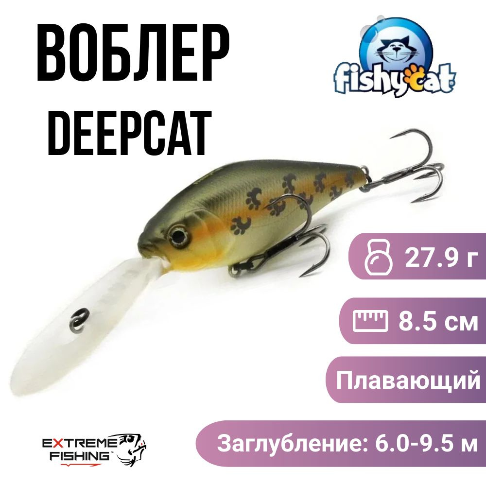 Воблер Fishycat Deepcat 85F-SDR, X08 #1