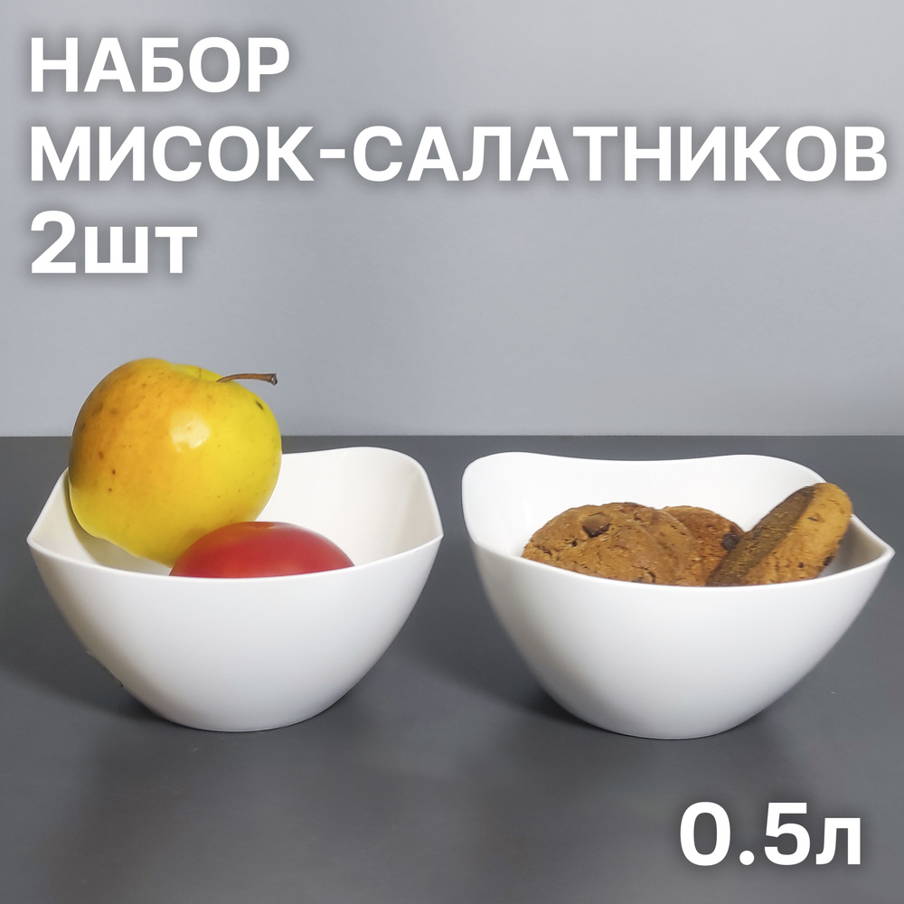 Миска-салатник 0.5л 2шт #1