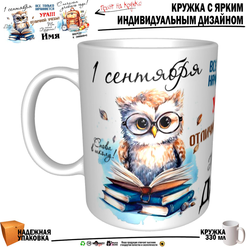 Mugs & More Кружка "Данис. 1 сентября. Ты наша гордость", 330 мл, 1 шт #1