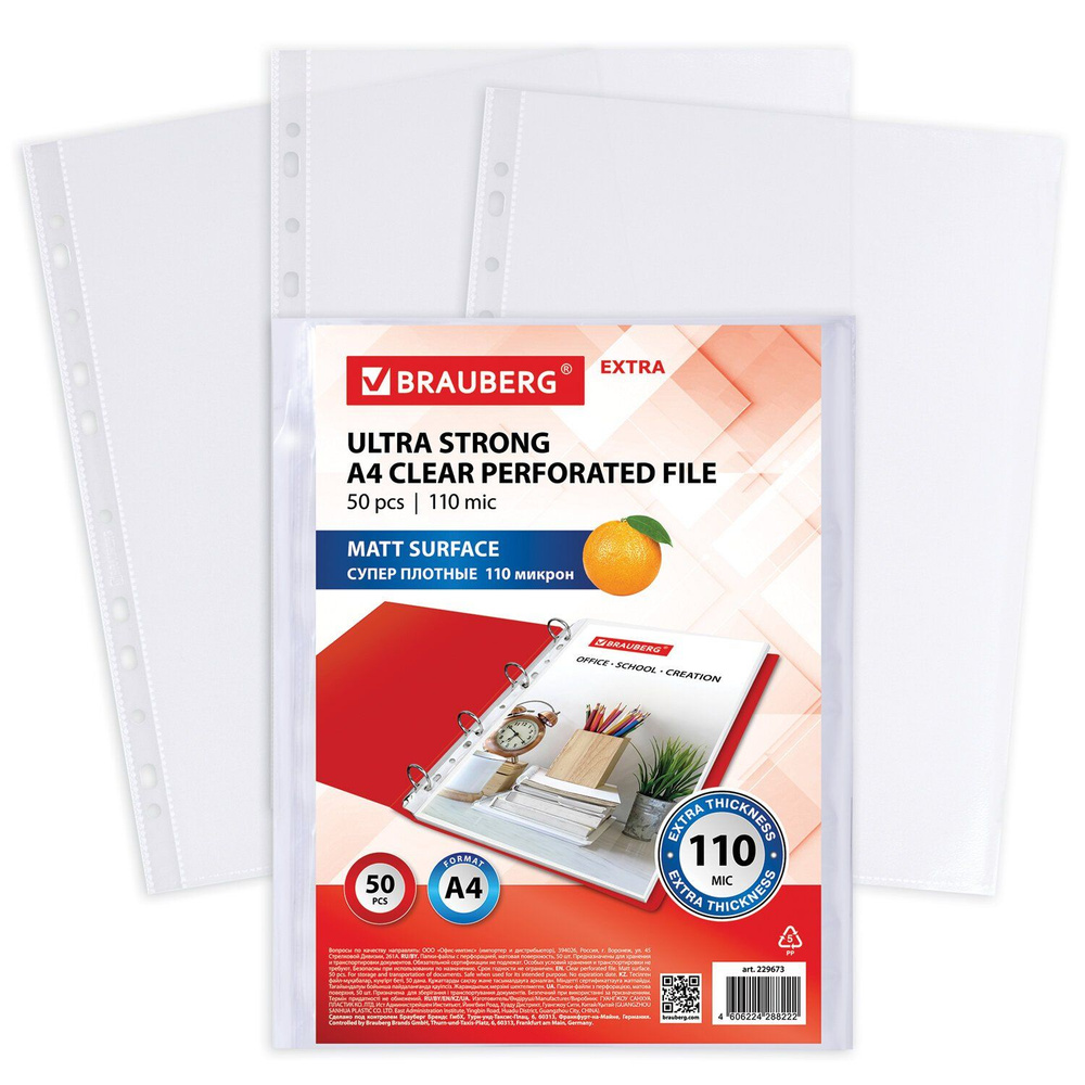 Папки-файлы перфорированные А4 "EXTRA 1100", КОМПЛЕКТ 50 шт., матовые, ПЛОТНЫЕ, 110 мкм  #1
