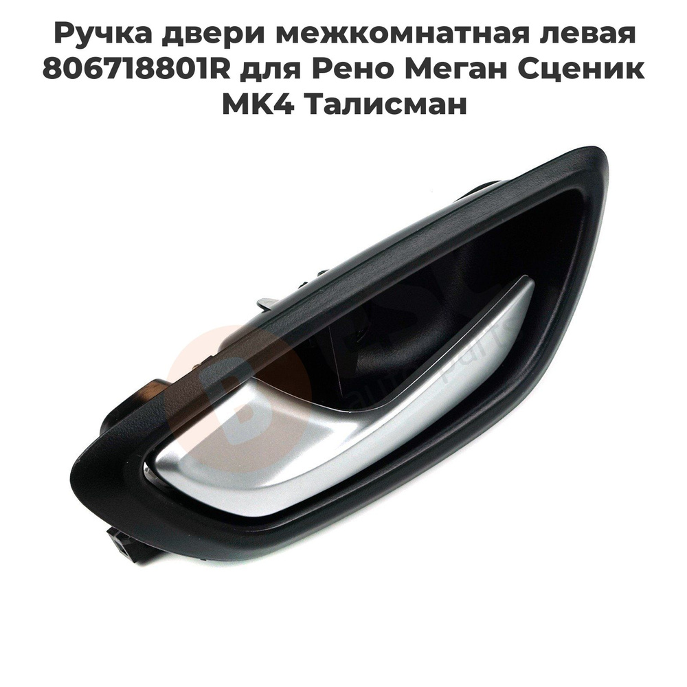 ESC AUTO PARTS Ручка дверная автомобильная, арт. EDP1101-1, 1 шт. #1